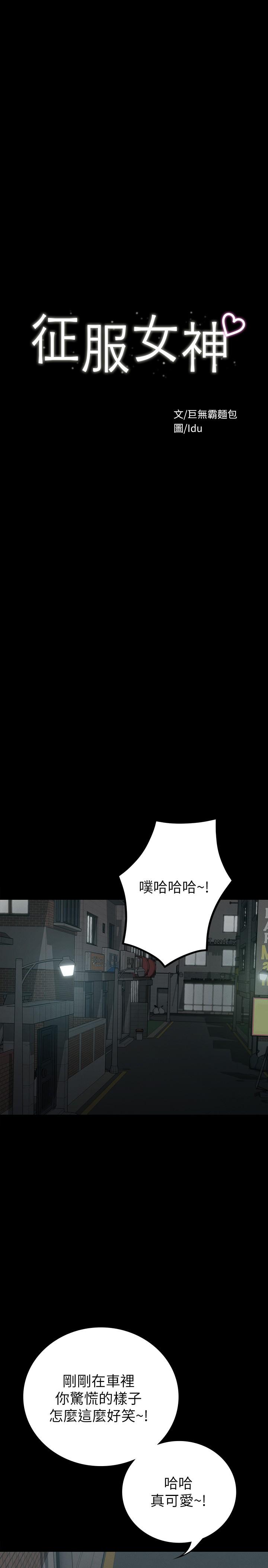 第18话-胸部还是这么柔软有弹性-征服女神-Idu,巨无霸麵包（第7张）