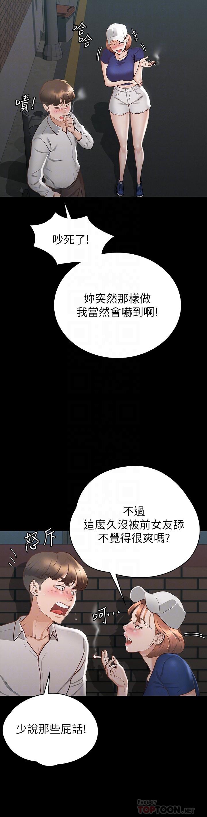 第18话-胸部还是这么柔软有弹性-征服女神-Idu,巨无霸麵包（第8张）