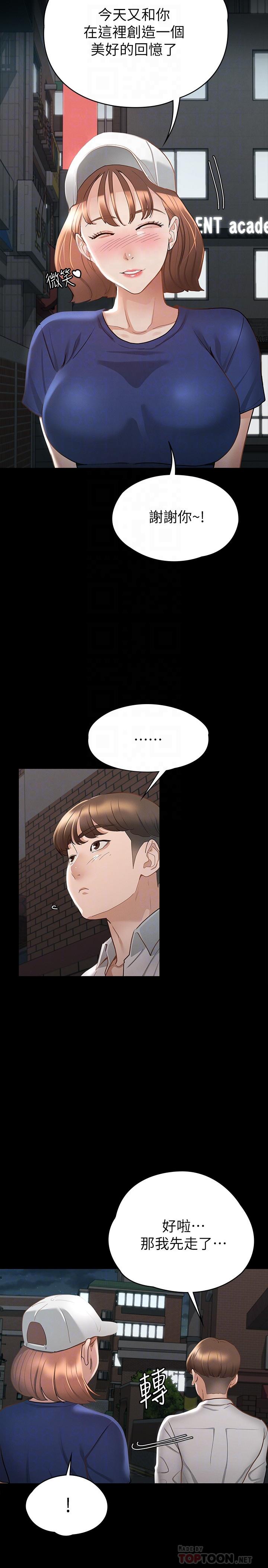 第18话-胸部还是这么柔软有弹性-征服女神-Idu,巨无霸麵包（第10张）