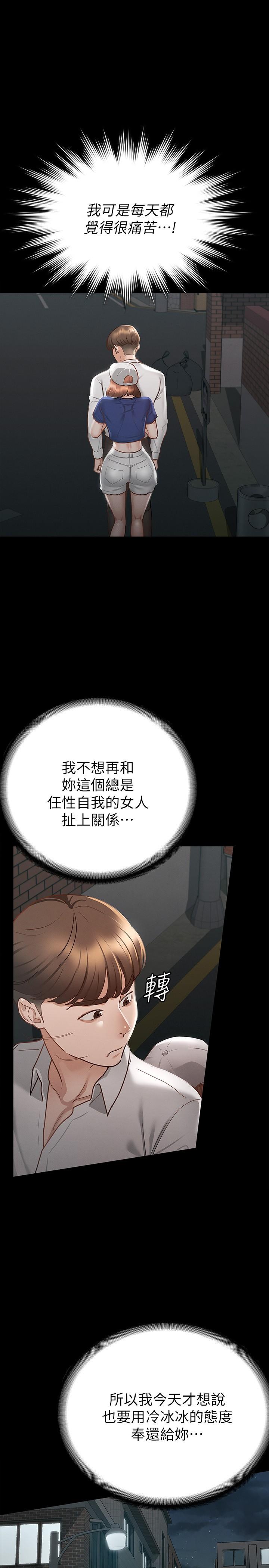 第18话-胸部还是这么柔软有弹性-征服女神-Idu,巨无霸麵包（第15张）