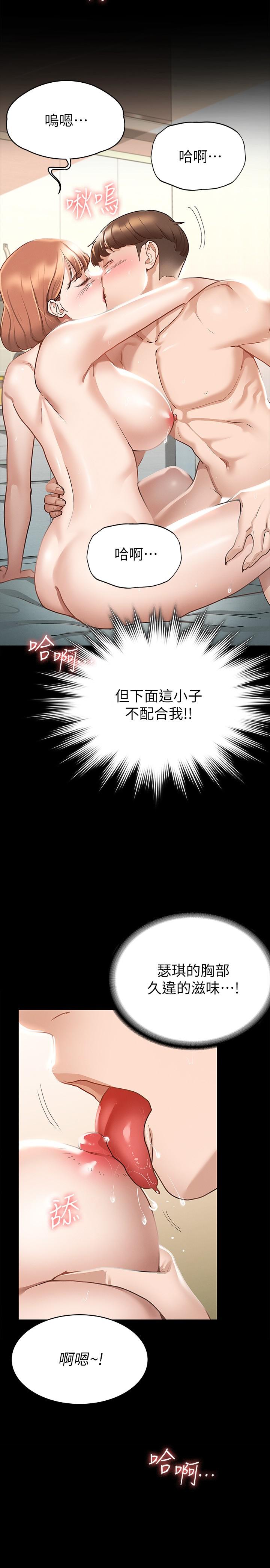 第18话-胸部还是这么柔软有弹性-征服女神-Idu,巨无霸麵包（第17张）