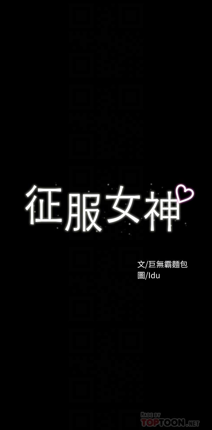 第19话-和前女友回忆粗暴性爱-征服女神-Idu,巨无霸麵包（第4张）