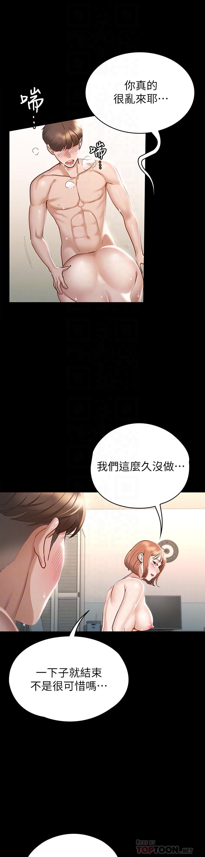第19话-和前女友回忆粗暴性爱-征服女神-Idu,巨无霸麵包（第14张）