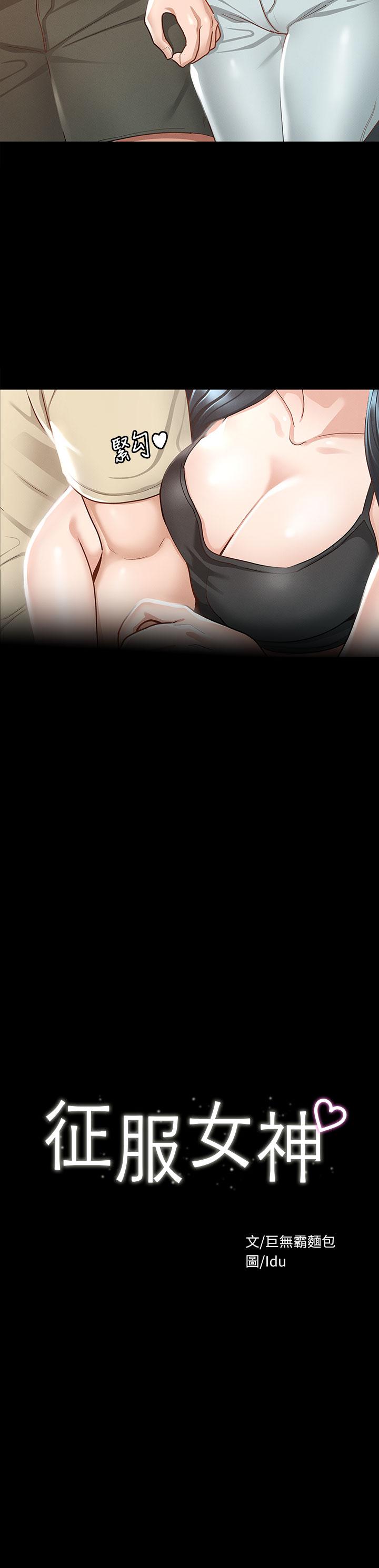 第20话-健身教练的亲密接触-征服女神-Idu,巨无霸麵包（第3张）