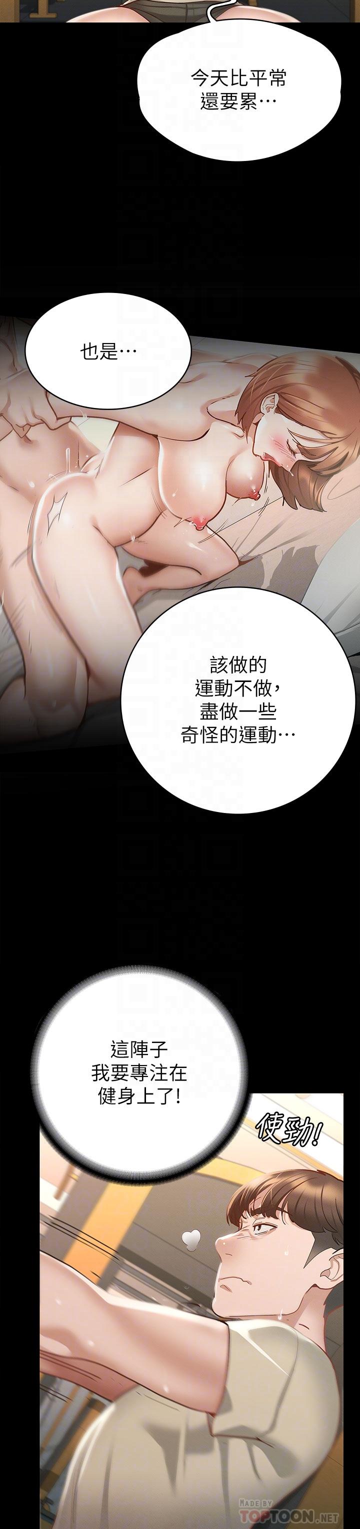 第20话-健身教练的亲密接触-征服女神-Idu,巨无霸麵包（第14张）