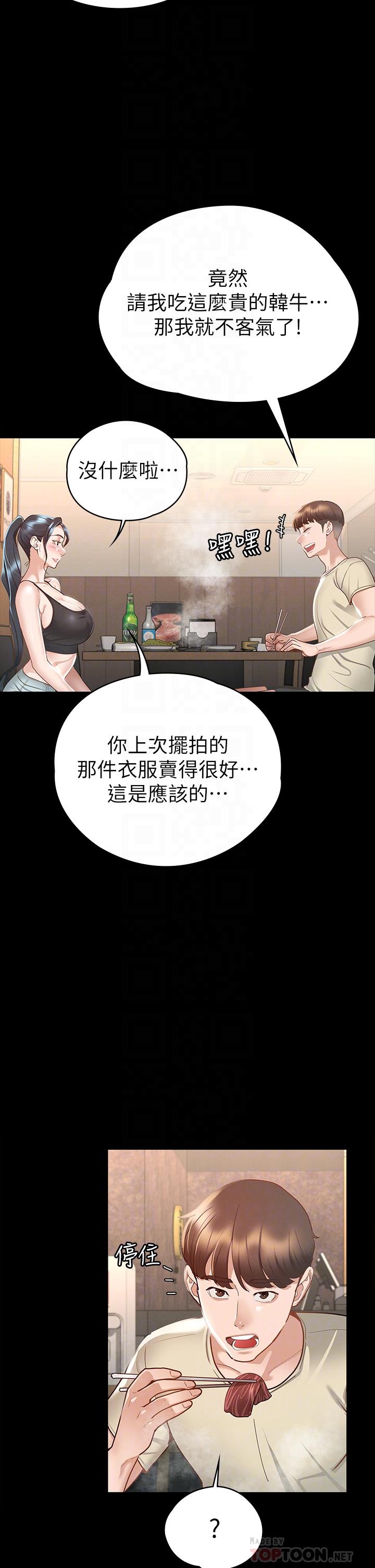 第21话-我要你快点放进来-征服女神-Idu,巨无霸麵包（第6张）