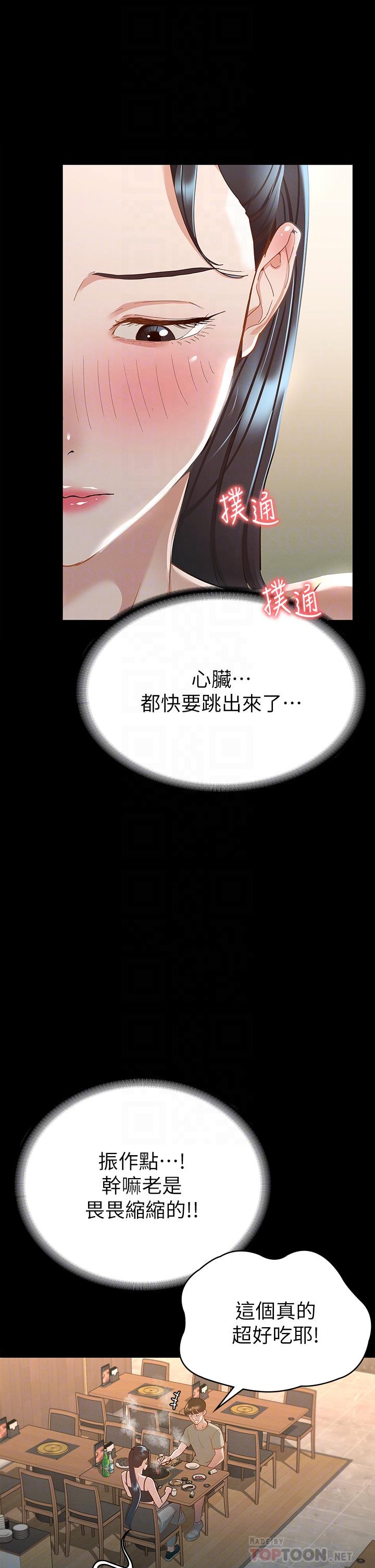 第21话-我要你快点放进来-征服女神-Idu,巨无霸麵包（第10张）