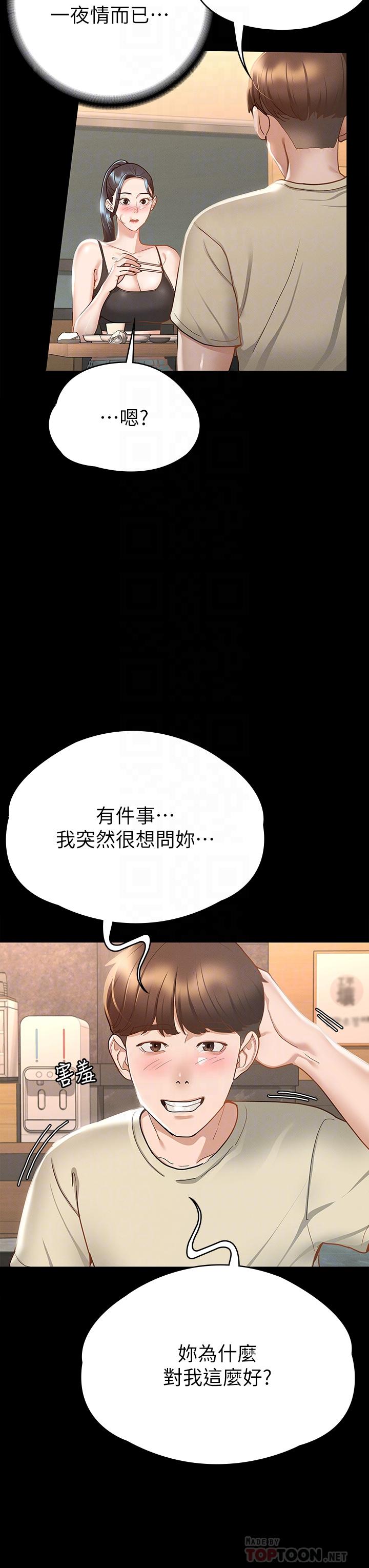 第21话-我要你快点放进来-征服女神-Idu,巨无霸麵包（第12张）