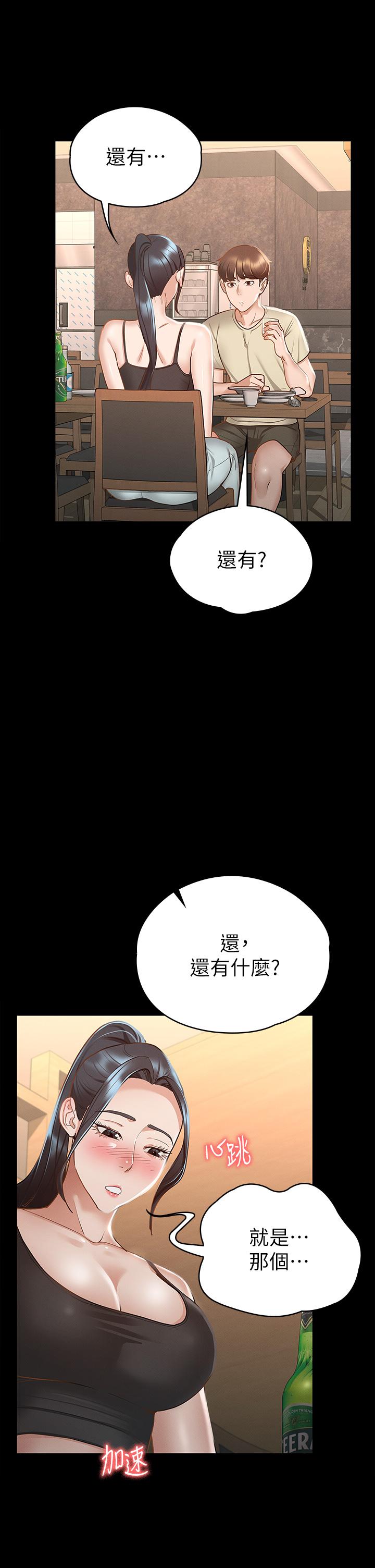 第21话-我要你快点放进来-征服女神-Idu,巨无霸麵包（第15张）
