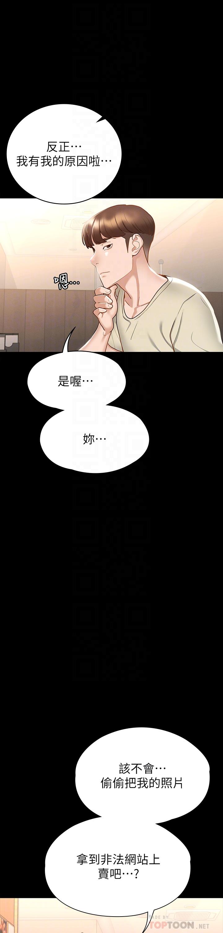 第21话-我要你快点放进来-征服女神-Idu,巨无霸麵包（第16张）