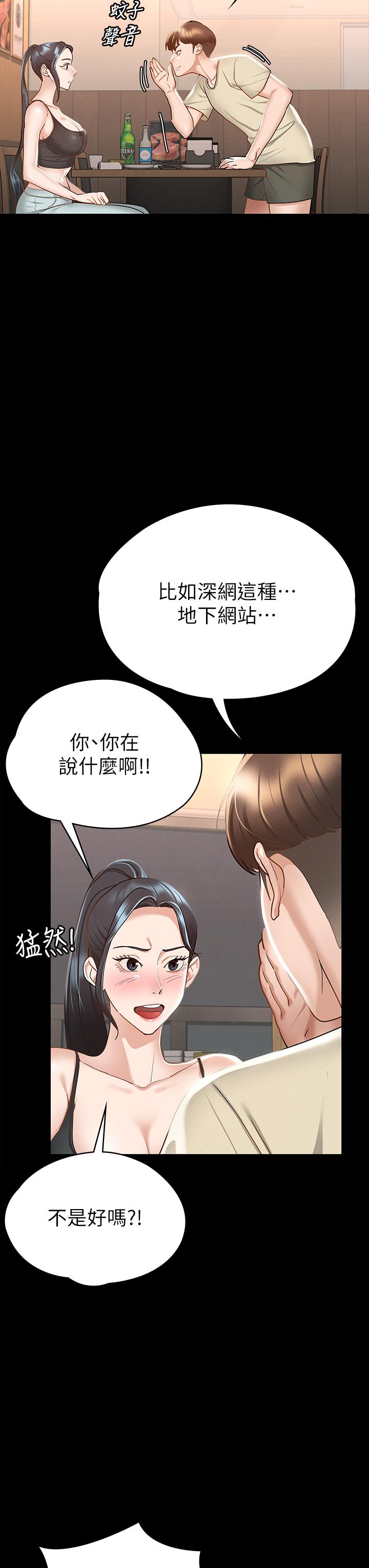 第21话-我要你快点放进来-征服女神-Idu,巨无霸麵包（第17张）