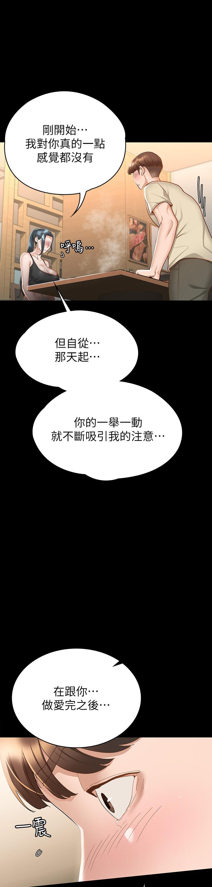 第21话-我要你快点放进来-征服女神-Idu,巨无霸麵包（第20张）