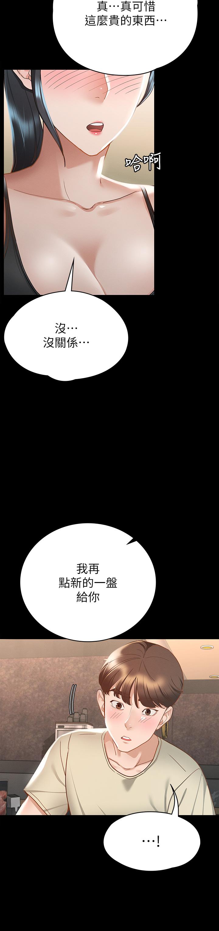 第21话-我要你快点放进来-征服女神-Idu,巨无霸麵包（第22张）