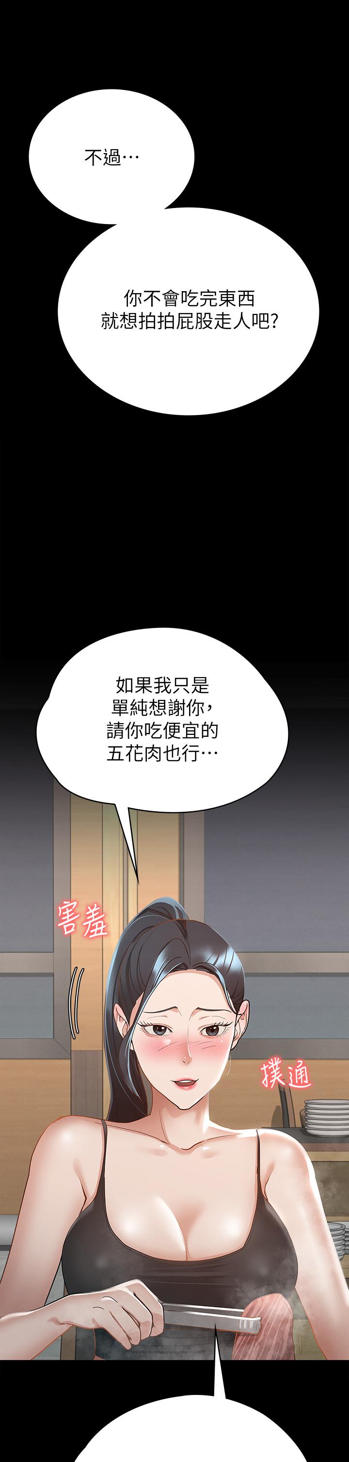 第21话-我要你快点放进来-征服女神-Idu,巨无霸麵包（第23张）