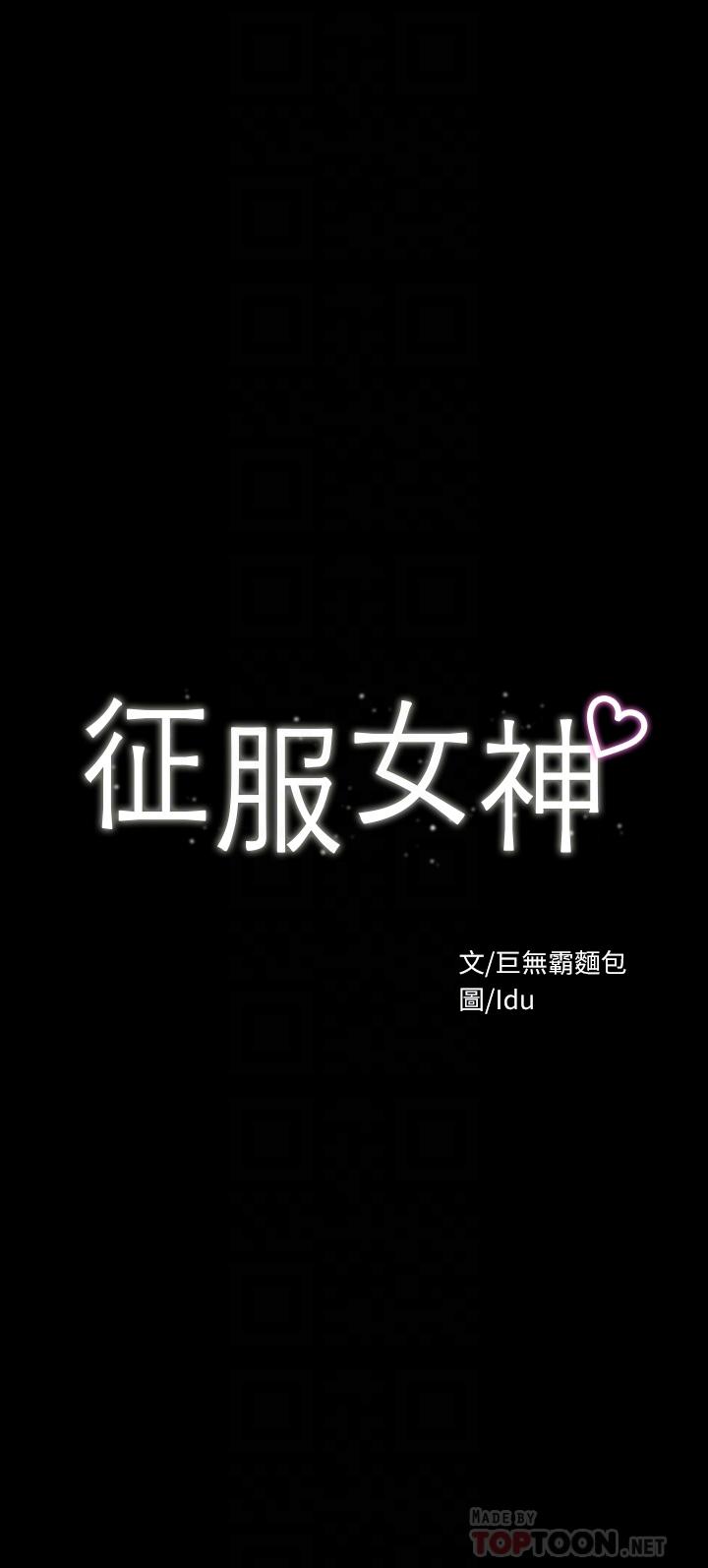 第23话-令人想一做再做的魔力-征服女神-Idu,巨无霸麵包（第4张）