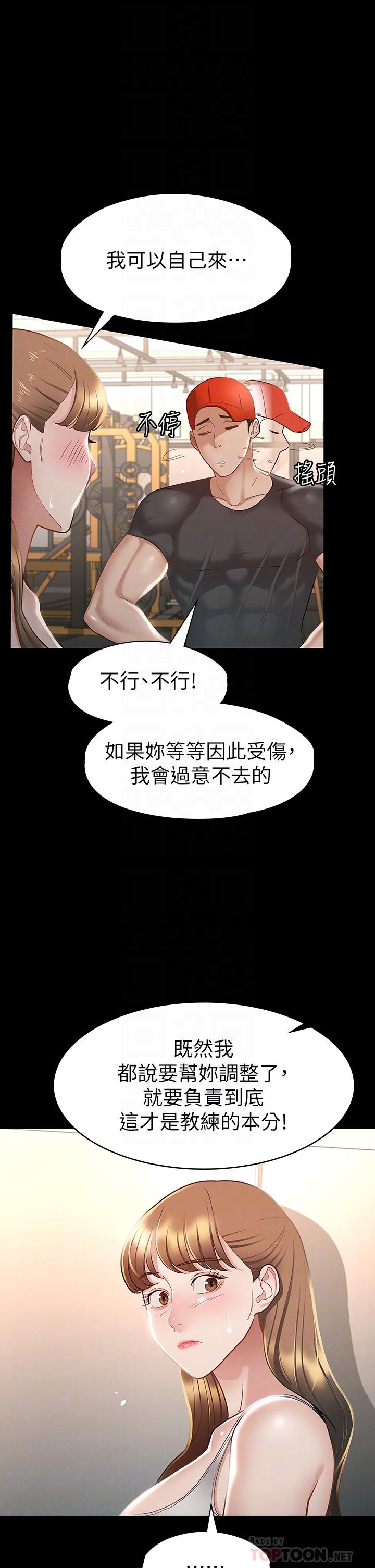 第24话-色诱劲名大作战-征服女神-Idu,巨无霸麵包（第16张）