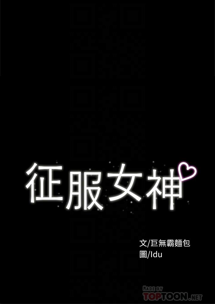 第26话-性感教官的调教-征服女神-Idu,巨无霸麵包（第4张）
