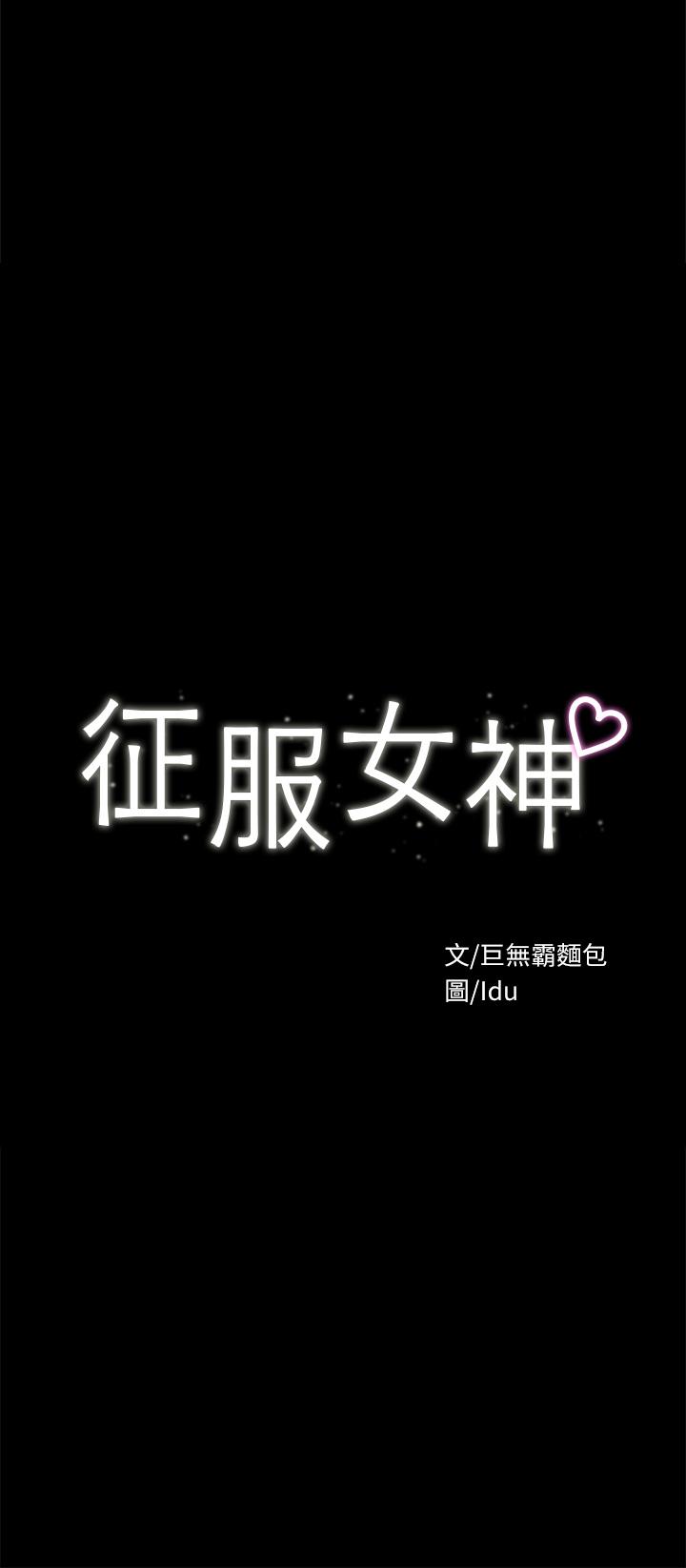 第28话-对SM着魔的丽莎-征服女神-Idu,巨无霸麵包（第5张）