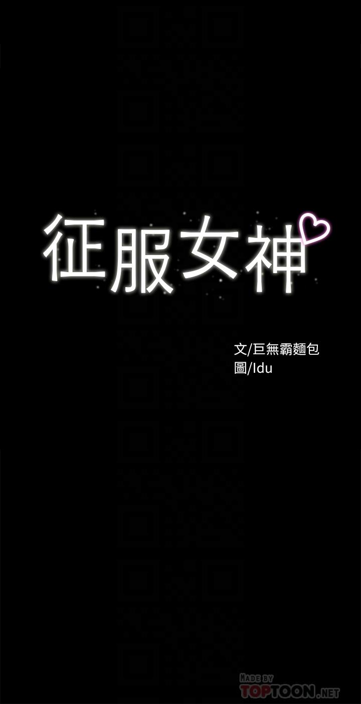 第29话-和比基尼美女的泳池约会-征服女神-Idu,巨无霸麵包（第4张）
