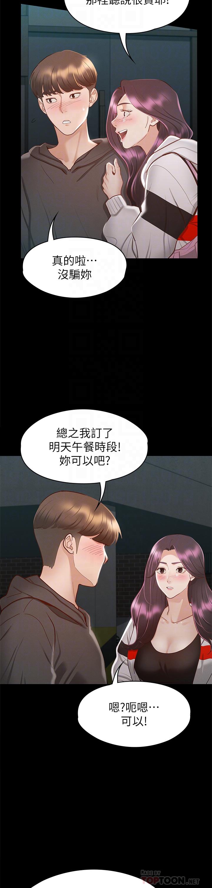 第29话-和比基尼美女的泳池约会-征服女神-Idu,巨无霸麵包（第8张）