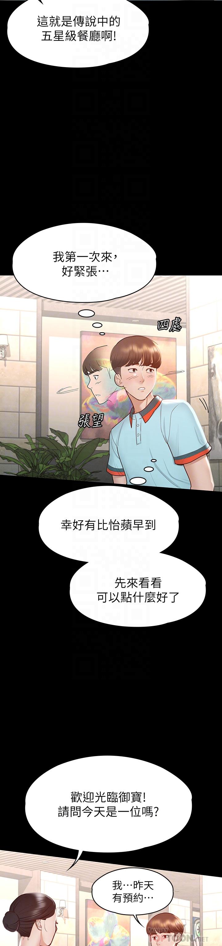 第29话-和比基尼美女的泳池约会-征服女神-Idu,巨无霸麵包（第12张）