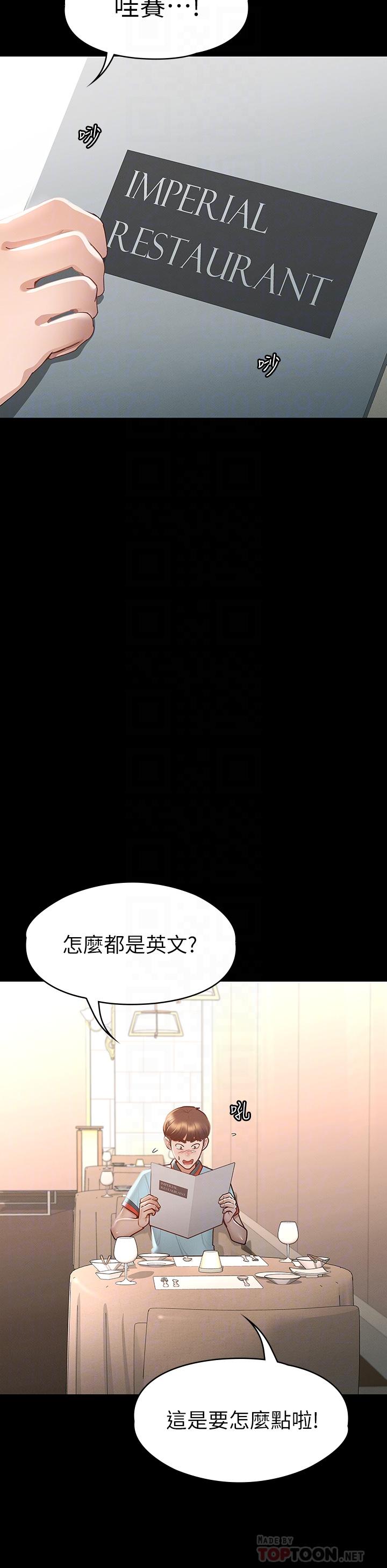 第29话-和比基尼美女的泳池约会-征服女神-Idu,巨无霸麵包（第14张）