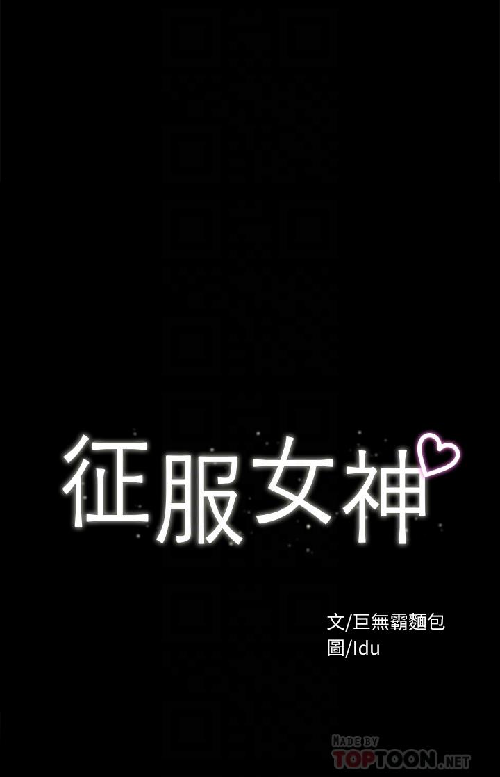 第32话-爽到同时高潮-征服女神-Idu,巨无霸麵包（第4张）