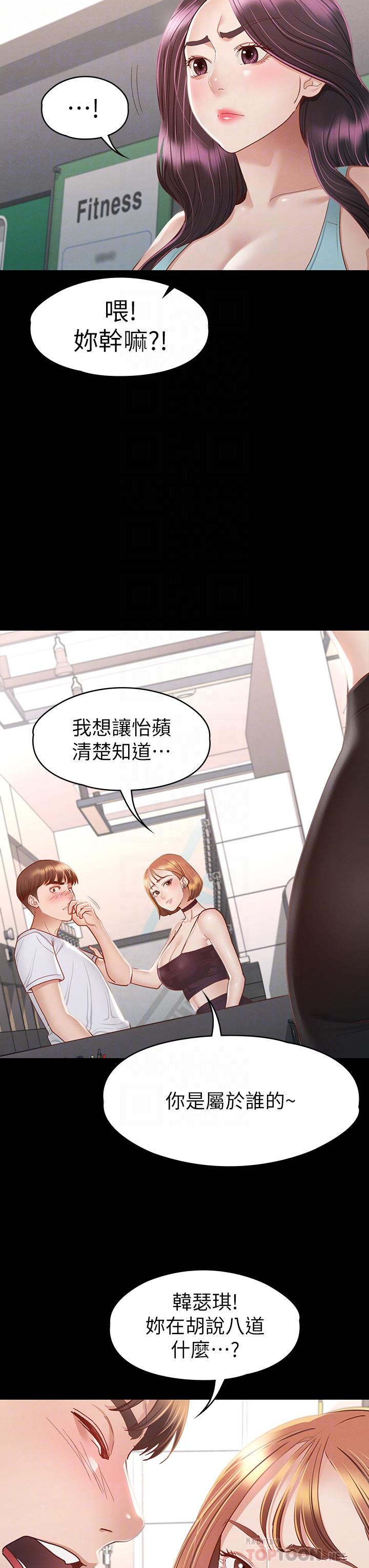 第34话-宣示主权的瑟琪-征服女神-Idu,巨无霸麵包（第12张）