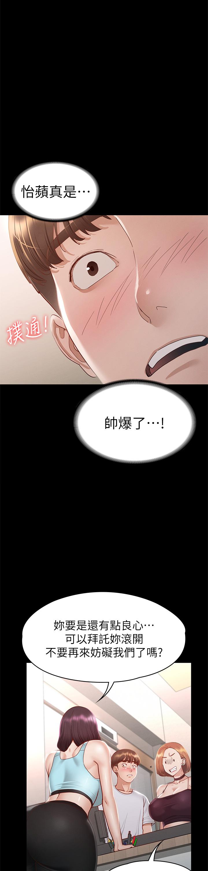 第34话-宣示主权的瑟琪-征服女神-Idu,巨无霸麵包（第23张）