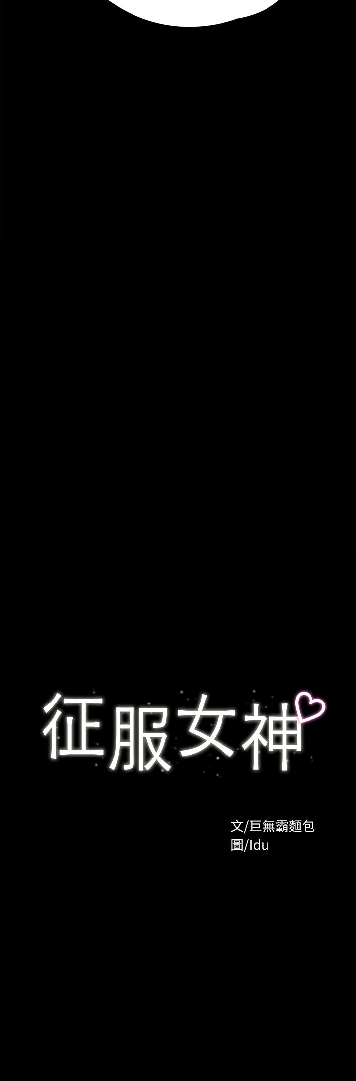 第35话-爽到摇不停-征服女神-Idu,巨无霸麵包（第3张）