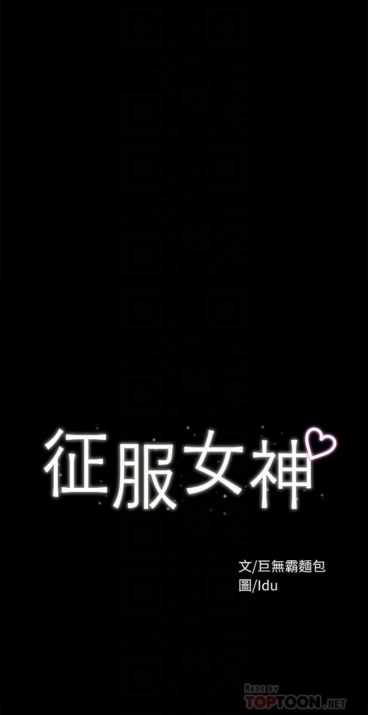 第37话-深陷怡苹魅力无法自拔-征服女神-Idu,巨无霸麵包（第4张）