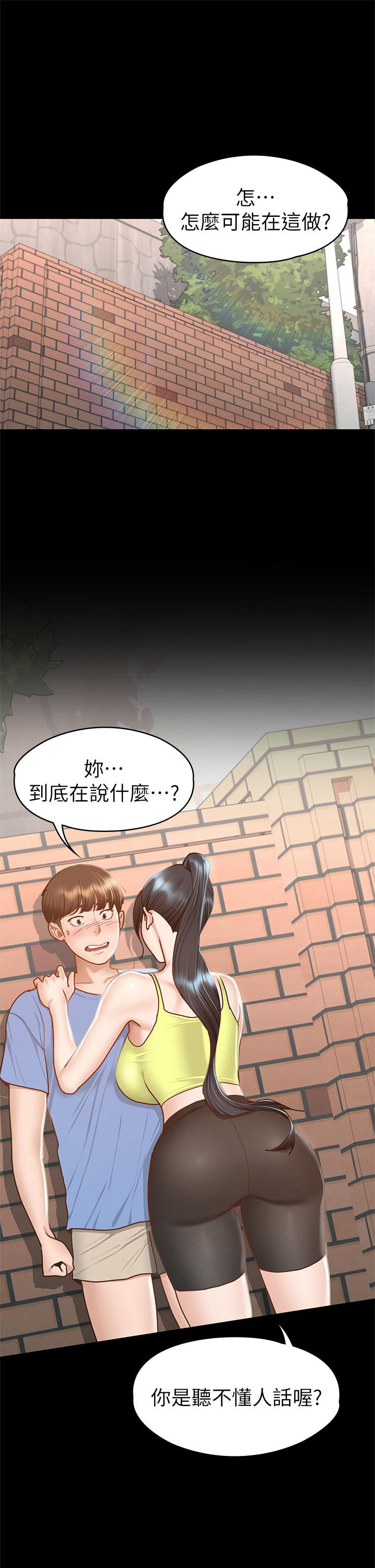 第37话-深陷怡苹魅力无法自拔-征服女神-Idu,巨无霸麵包（第5张）