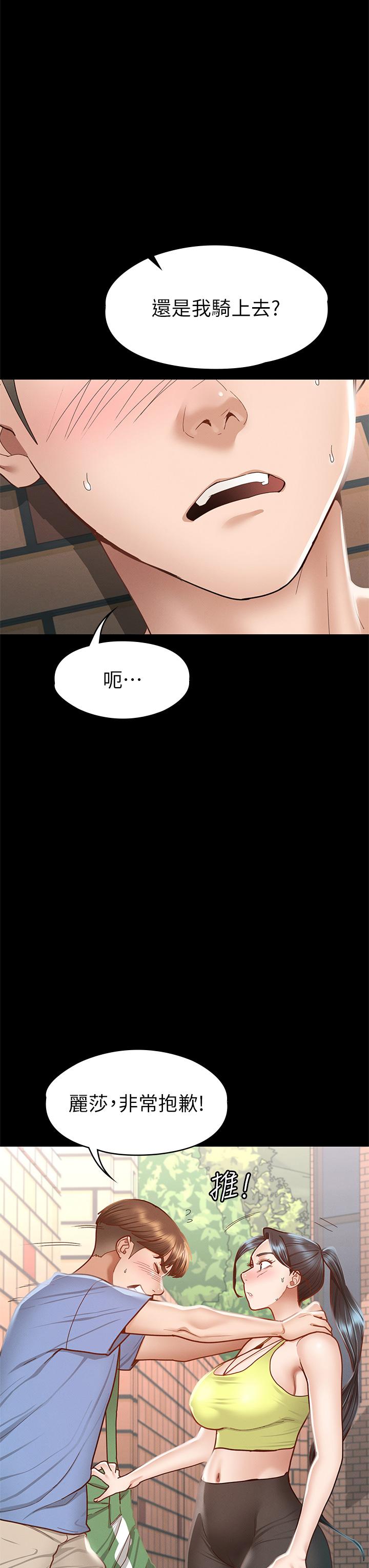 第37话-深陷怡苹魅力无法自拔-征服女神-Idu,巨无霸麵包（第7张）