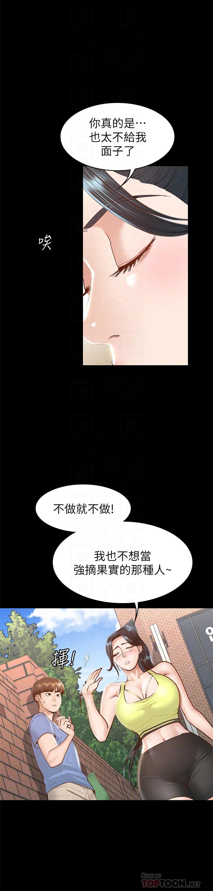 第37话-深陷怡苹魅力无法自拔-征服女神-Idu,巨无霸麵包（第10张）