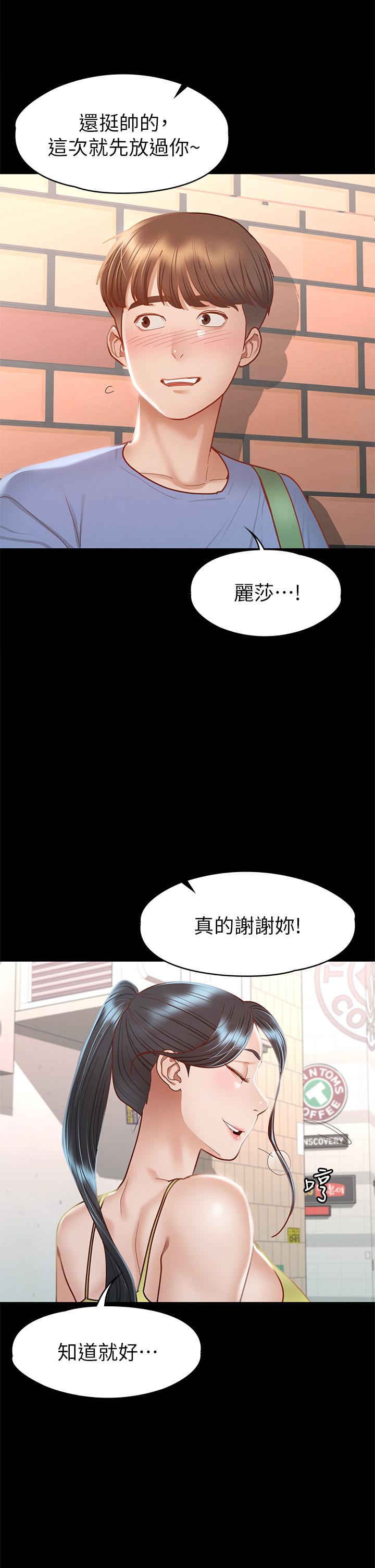 第37话-深陷怡苹魅力无法自拔-征服女神-Idu,巨无霸麵包（第13张）