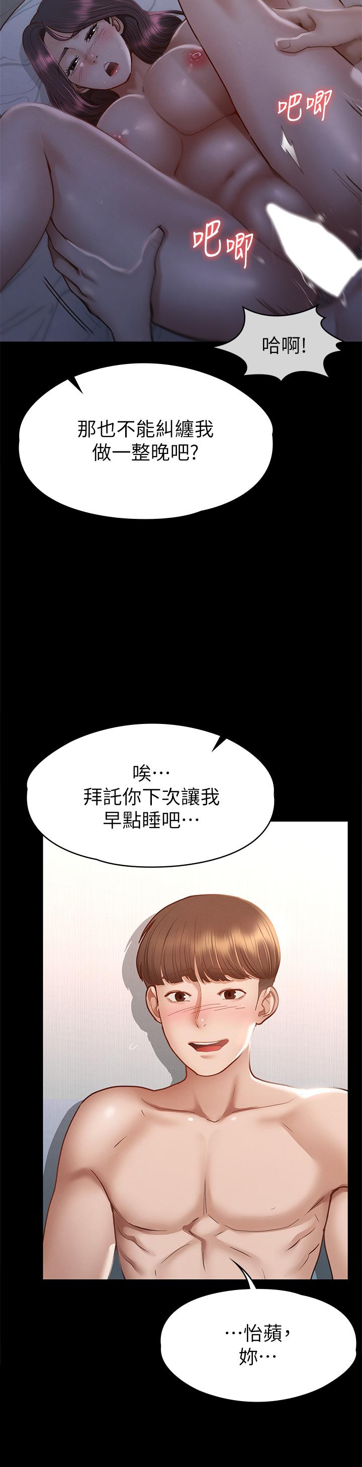 第38话-最终话-只属于我的女神-征服女神-Idu,巨无霸麵包（第5张）