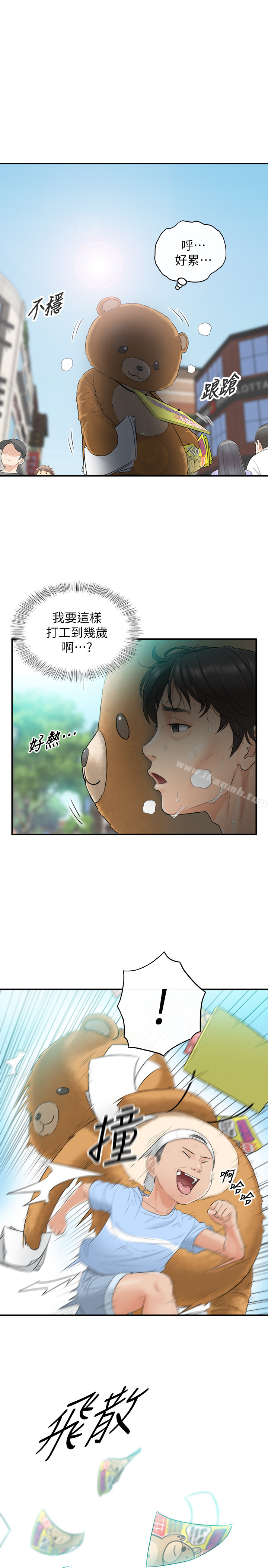 第1话-亲爱的，我来慰劳你吧!-正妹小主管-富贵鼻 , 云河尹（第7张）