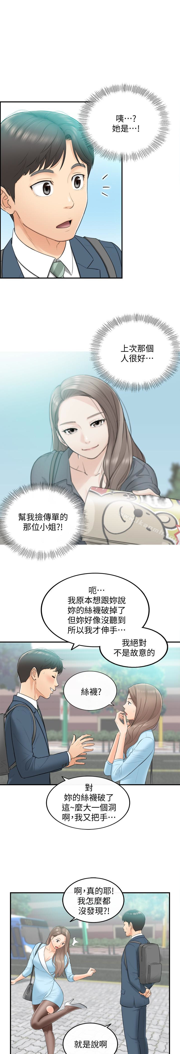 第2话-干嘛突然脱我内裤?-正妹小主管-富贵鼻 , 云河尹（第5张）