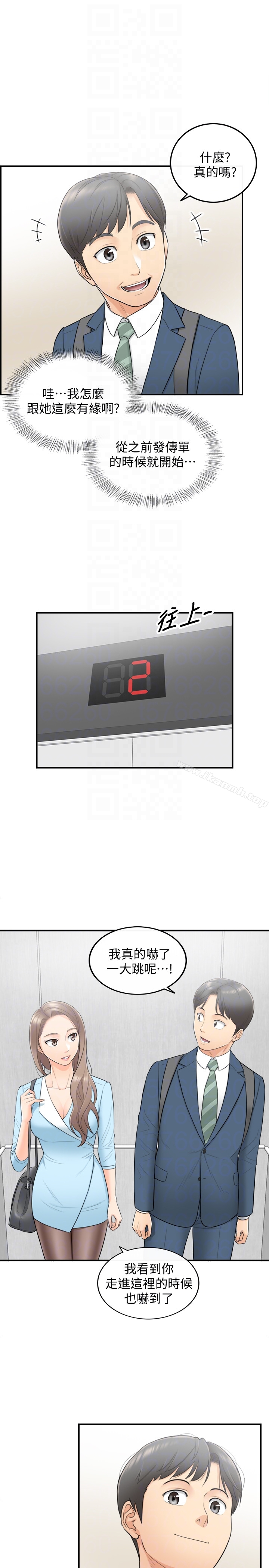 第2话-干嘛突然脱我内裤?-正妹小主管-富贵鼻 , 云河尹（第11张）