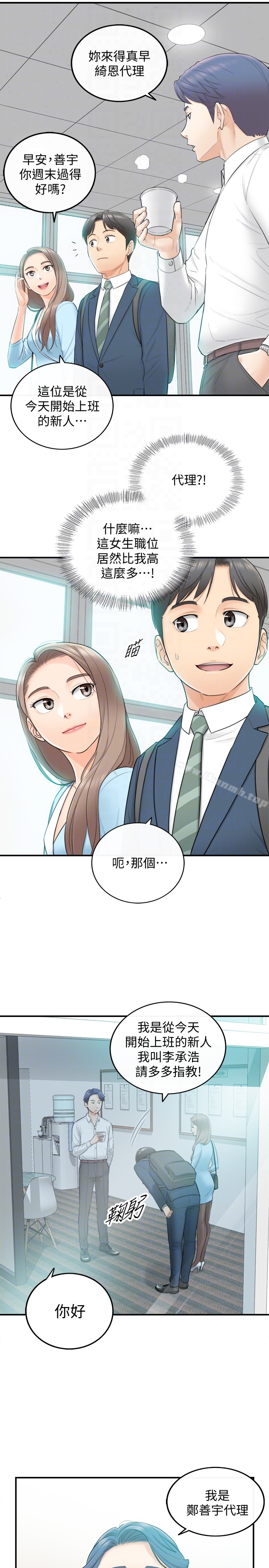 第2话-干嘛突然脱我内裤?-正妹小主管-富贵鼻 , 云河尹（第15张）