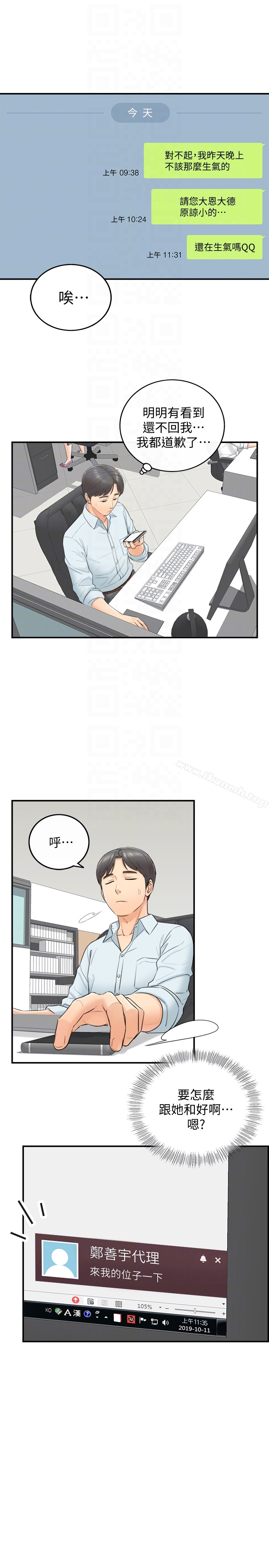 第3话-同事的呻吟声-正妹小主管-富贵鼻 , 云河尹（第11张）