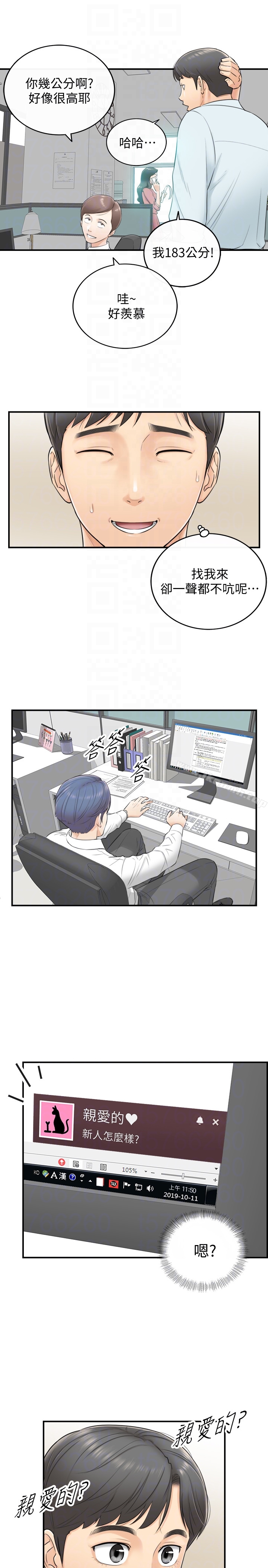 第3话-同事的呻吟声-正妹小主管-富贵鼻 , 云河尹（第15张）