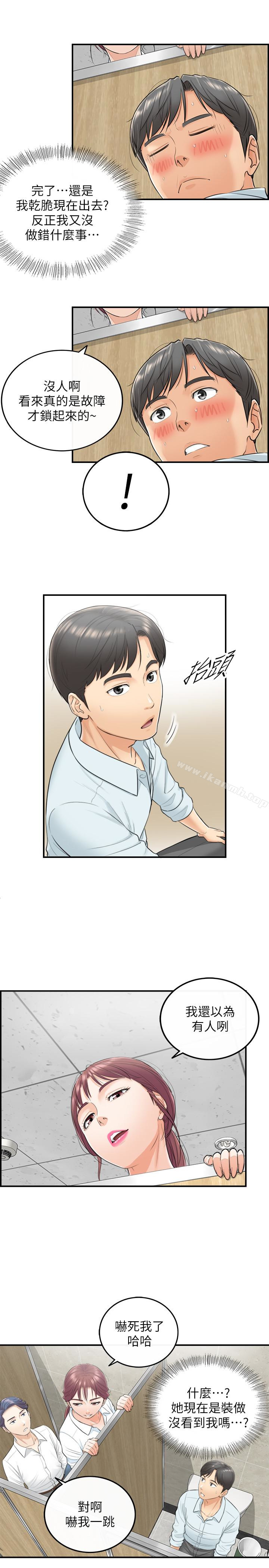 第4话-继续，不要停!-正妹小主管-富贵鼻 , 云河尹（第13张）