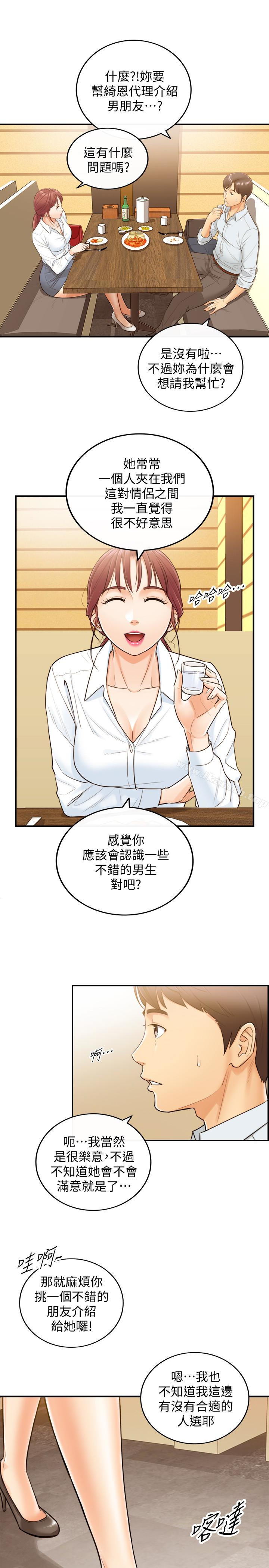 第5话-你可以送我回家吗?-正妹小主管-富贵鼻 , 云河尹（第5张）