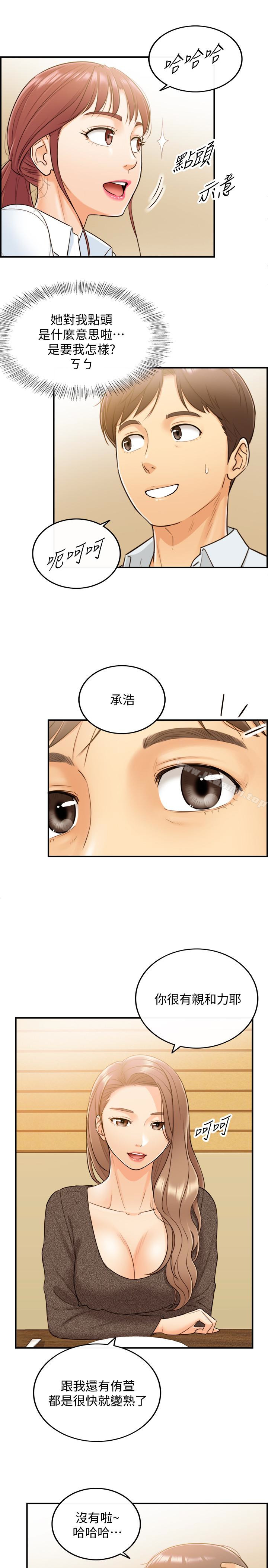第5话-你可以送我回家吗?-正妹小主管-富贵鼻 , 云河尹（第10张）