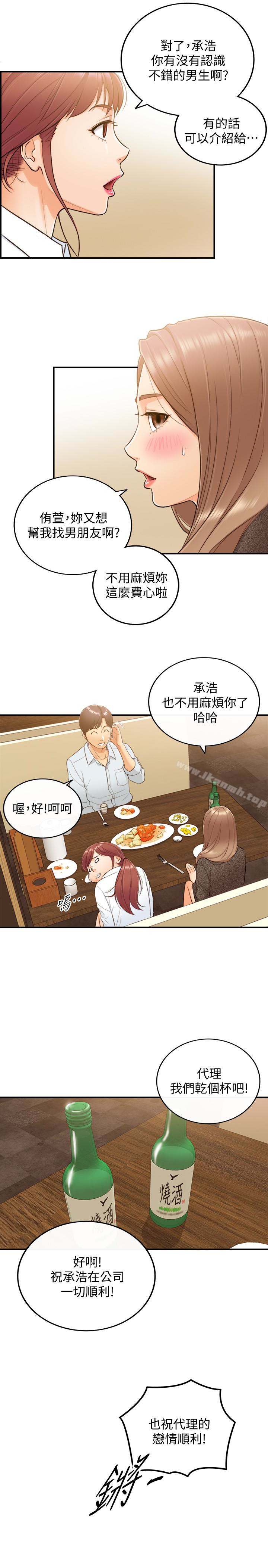 第5话-你可以送我回家吗?-正妹小主管-富贵鼻 , 云河尹（第12张）