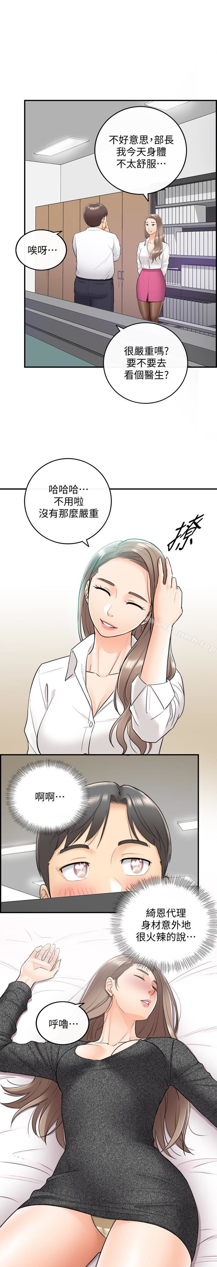 第7话-你现在有女朋友吗?-正妹小主管-富贵鼻 , 云河尹（第9张）