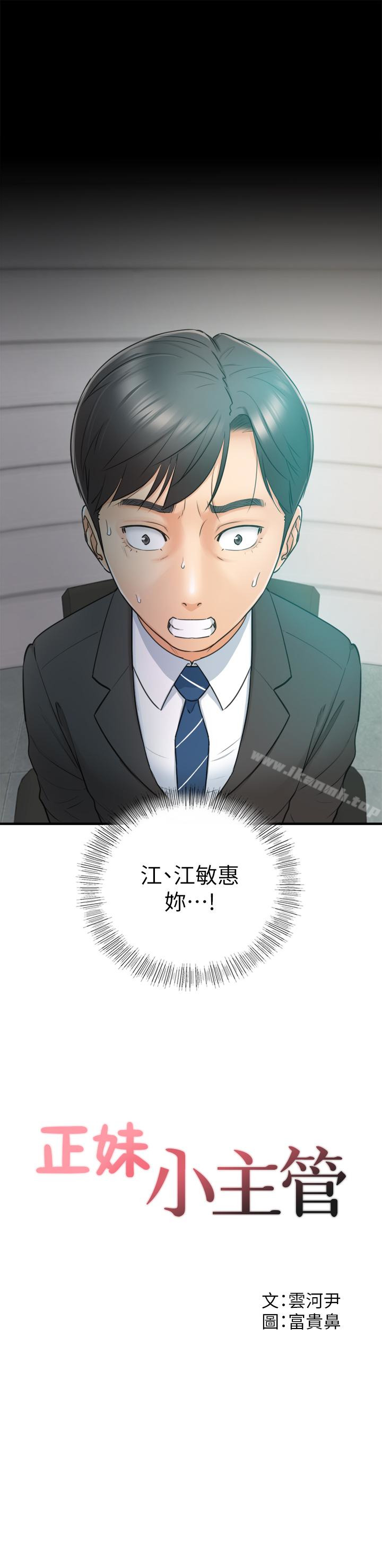 第11话-我也想品嚐看看刘绮恩-正妹小主管-富贵鼻 , 云河尹（第3张）