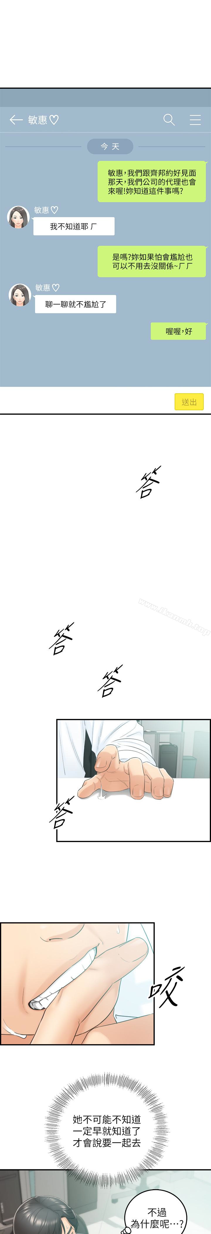 第11话-我也想品嚐看看刘绮恩-正妹小主管-富贵鼻 , 云河尹（第4张）