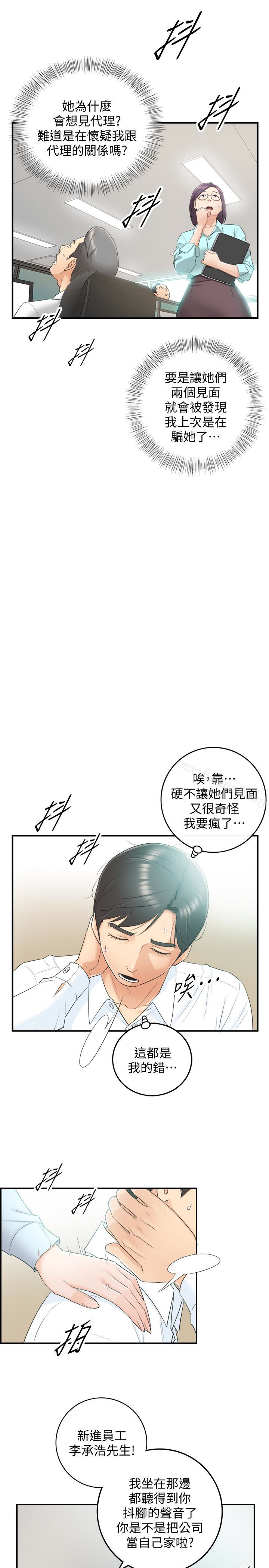 第11话-我也想品嚐看看刘绮恩-正妹小主管-富贵鼻 , 云河尹（第6张）